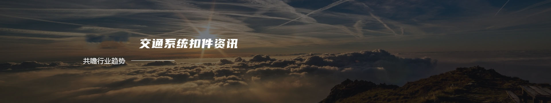 郑州市亿丰纺织品有限公司 防雨布 气模布 广告布系列 外贸面料定单 雨衣布 帐蓬布 牛津布 条幅布 批发零售 厂家直销banner